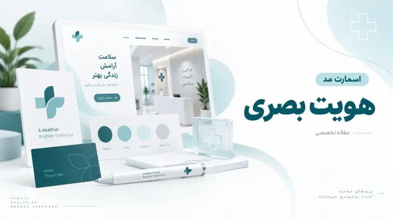 سایت پزشکی حرفه‌ای برای جذب و تبدیل بیمار